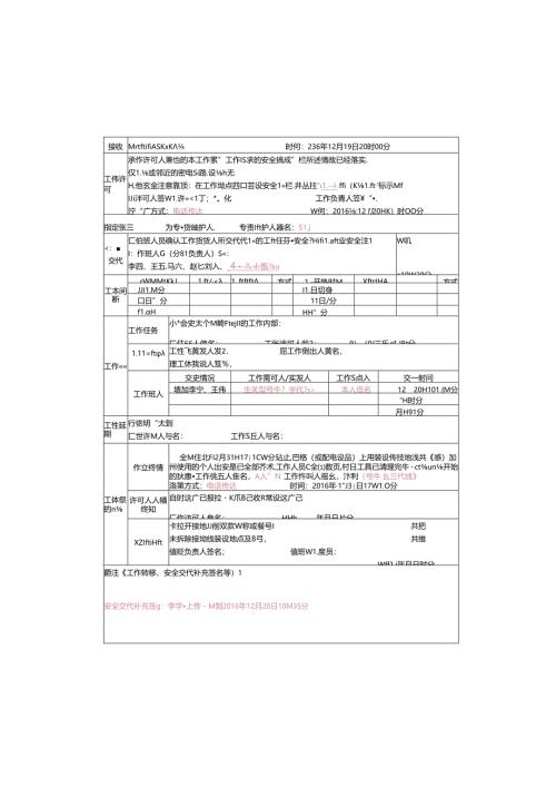 线路第一种工作票（参考答案）B.docx