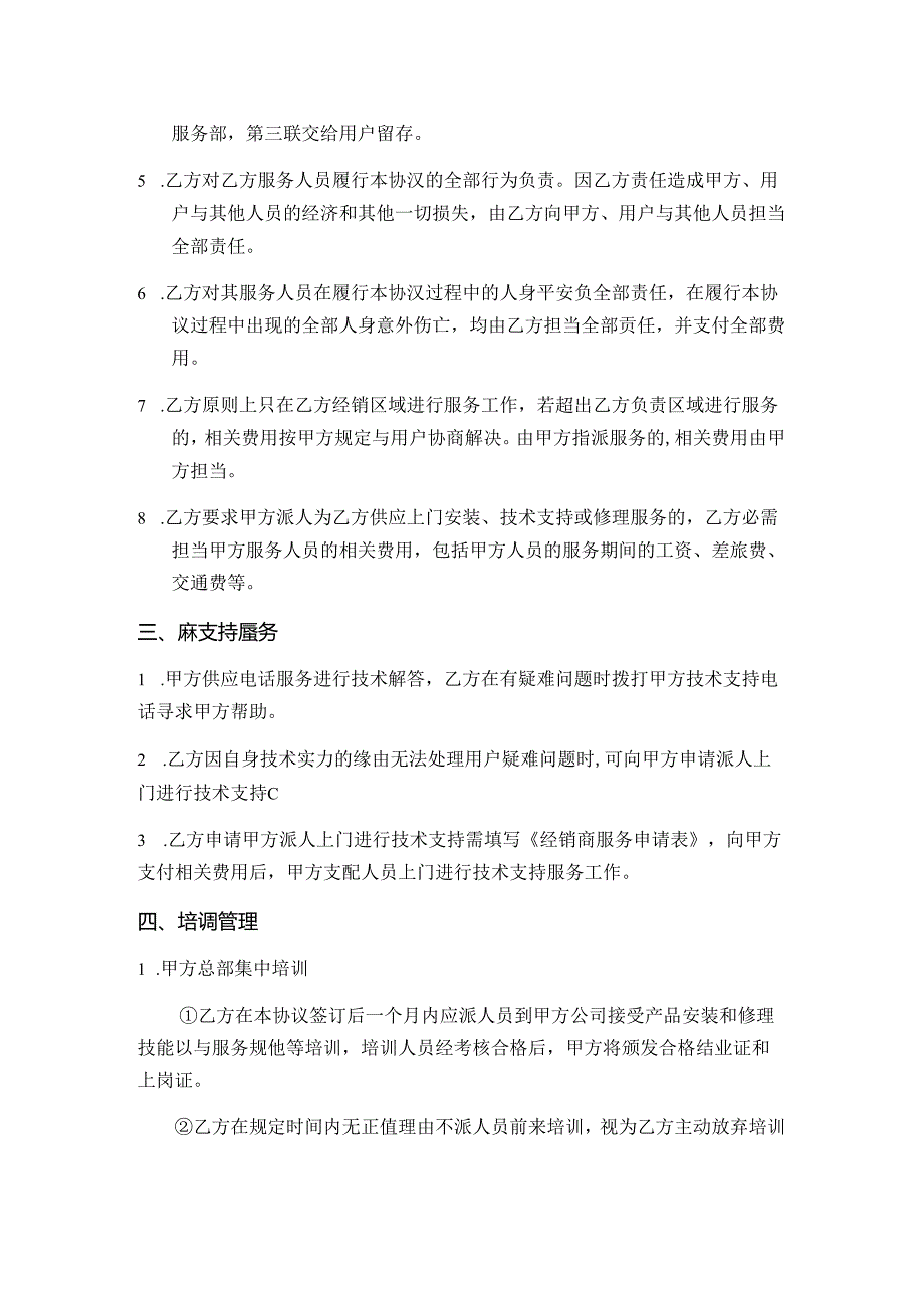 售后服务协议.docx_第2页