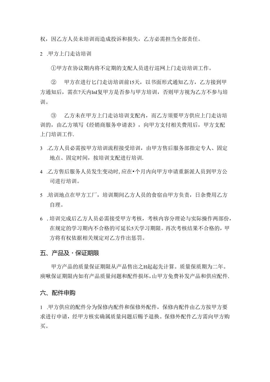 售后服务协议.docx_第3页