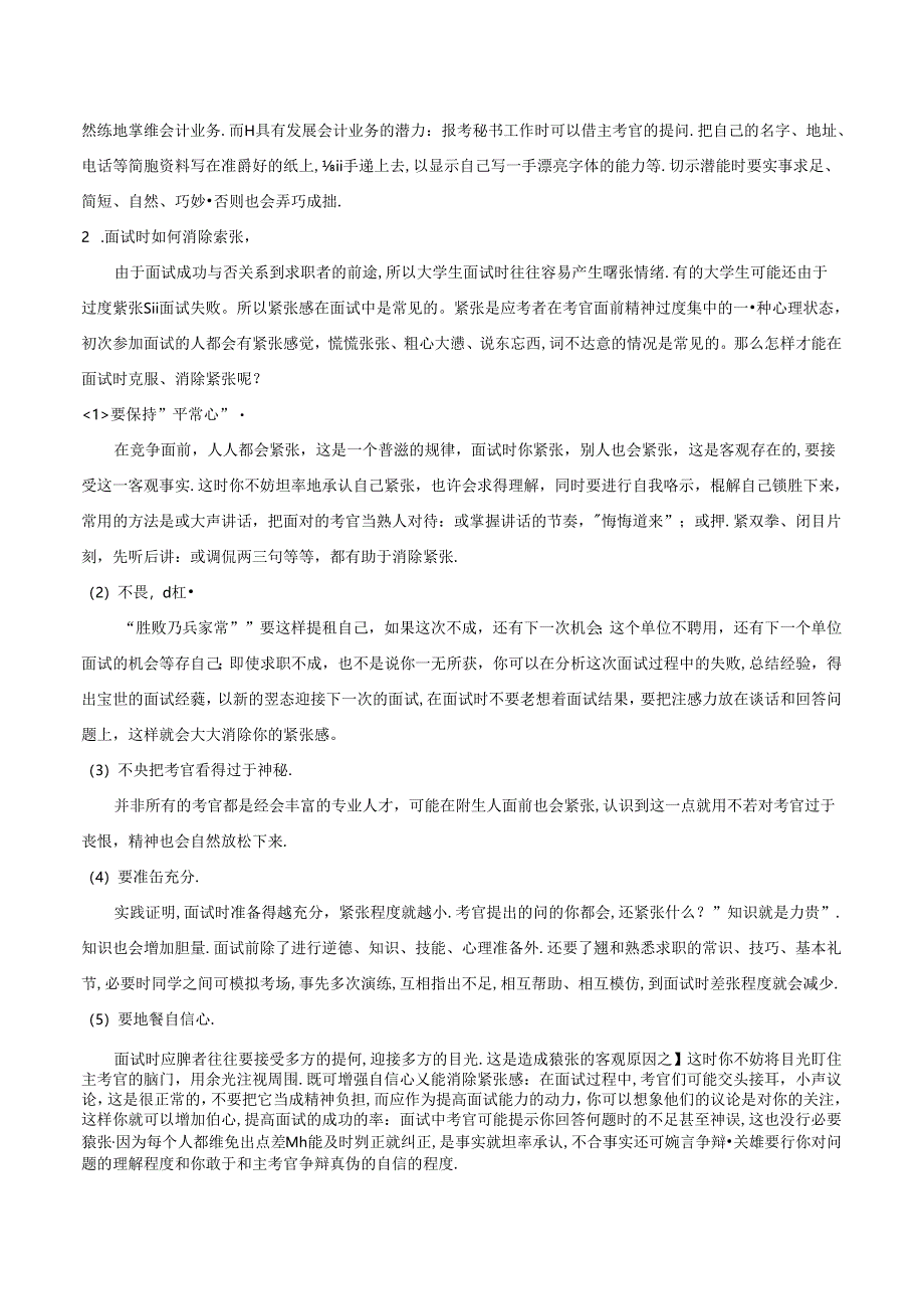 面试技巧和注意事项和实战经验.docx_第2页