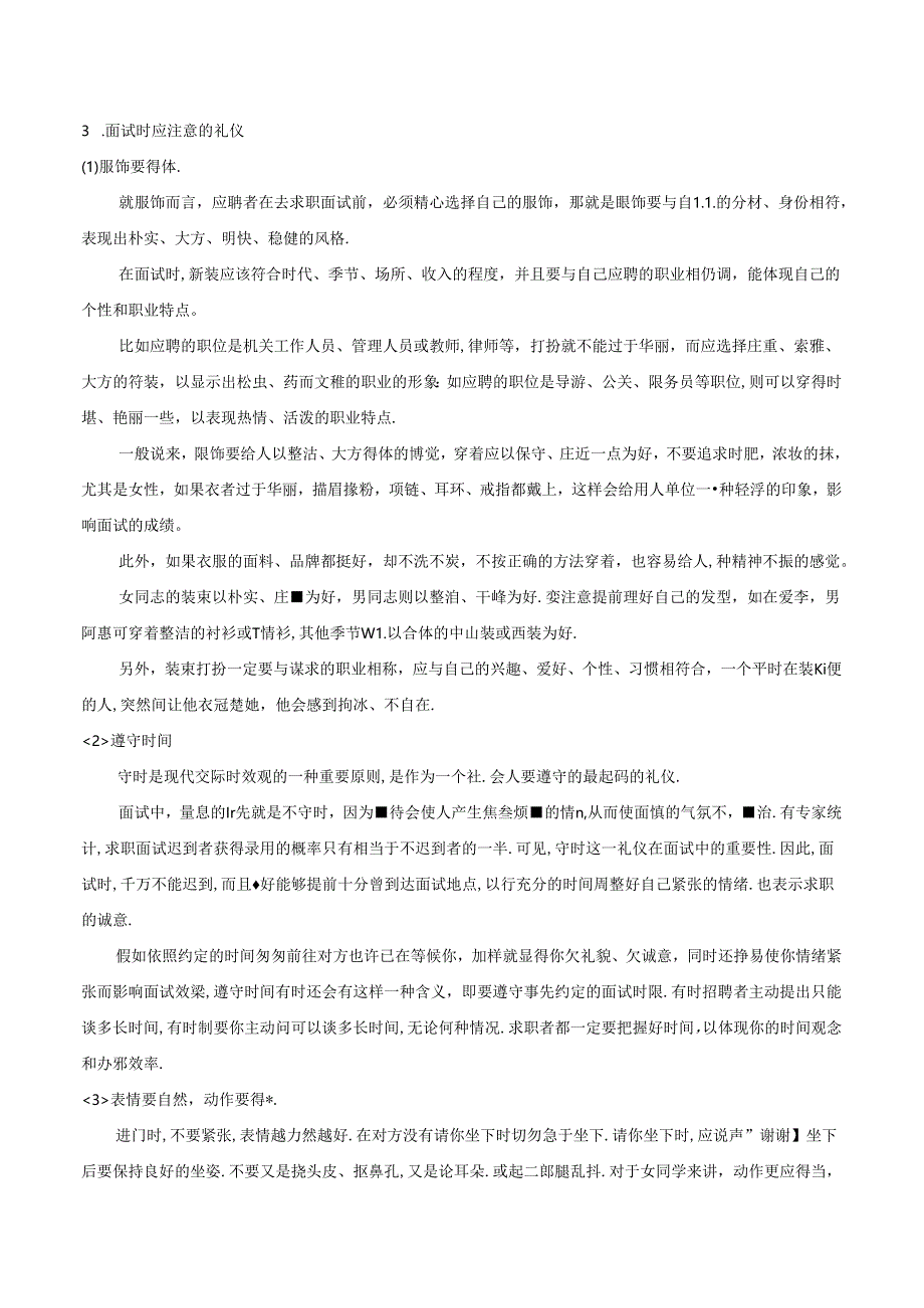 面试技巧和注意事项和实战经验.docx_第3页