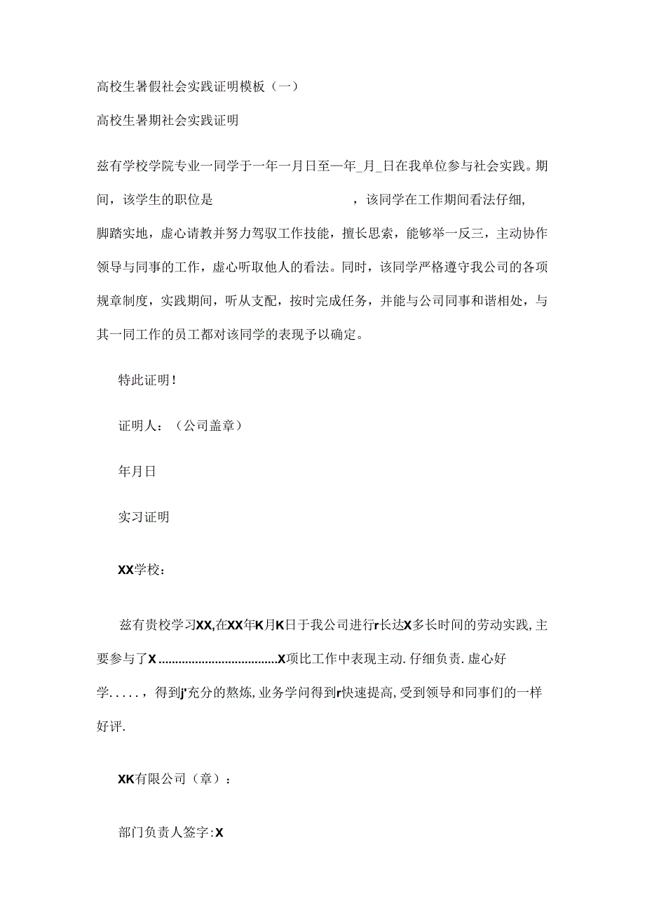 大学生暑假社会实践证明模板.docx_第1页