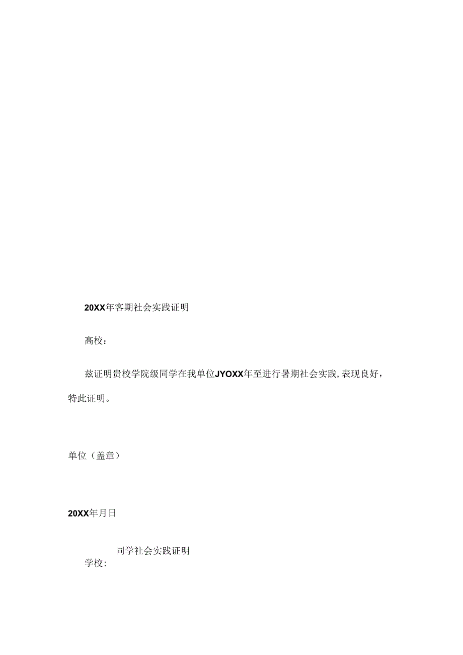 大学生暑假社会实践证明模板.docx_第2页