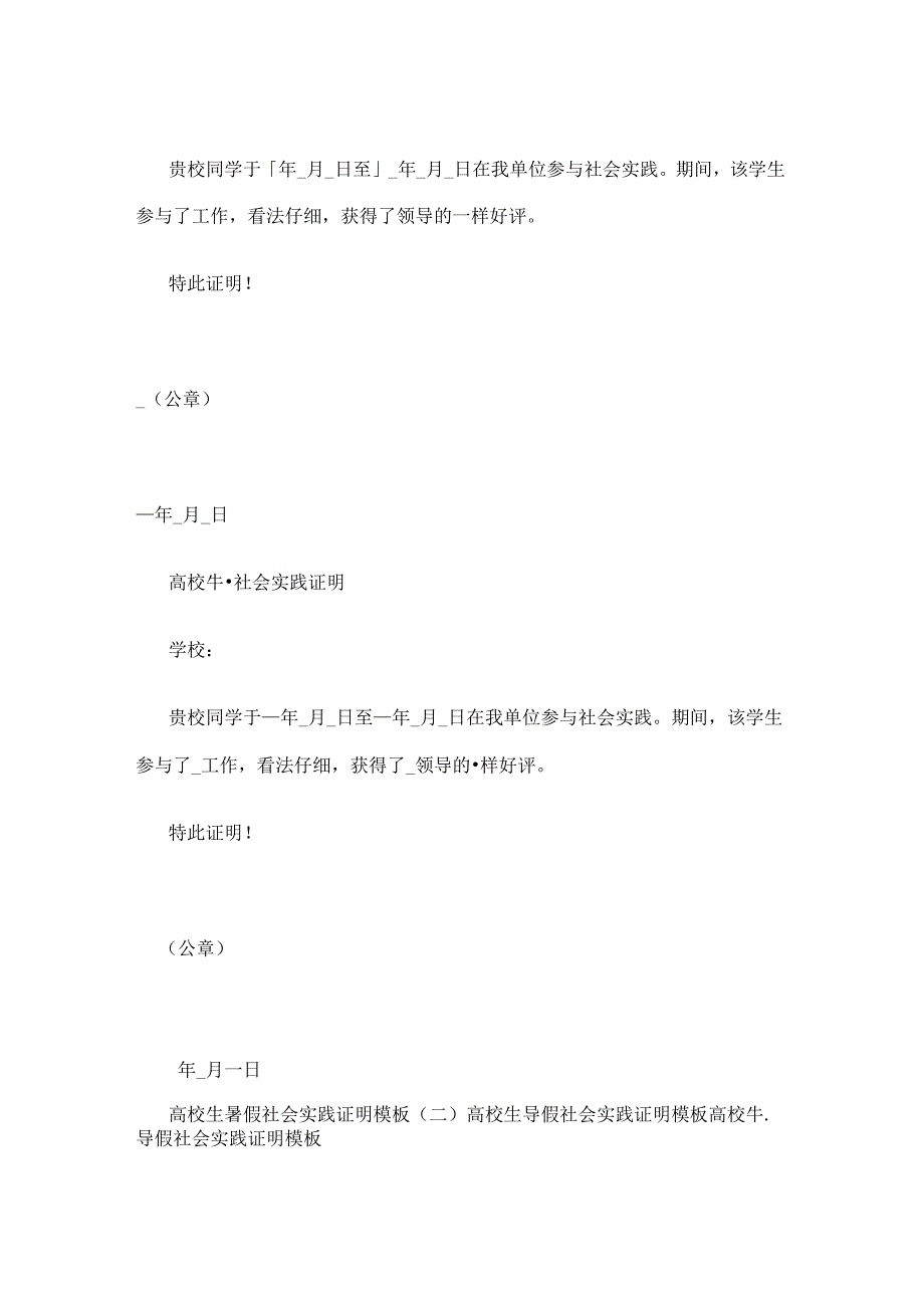 大学生暑假社会实践证明模板.docx_第3页