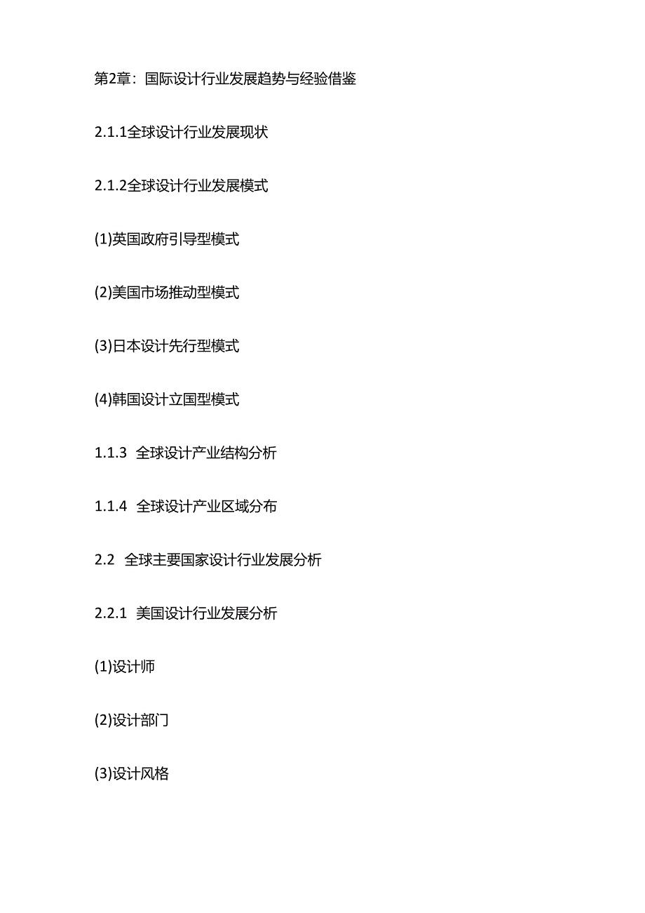 设计行业趋势预测及投资价值评估报告目录模板.docx_第3页