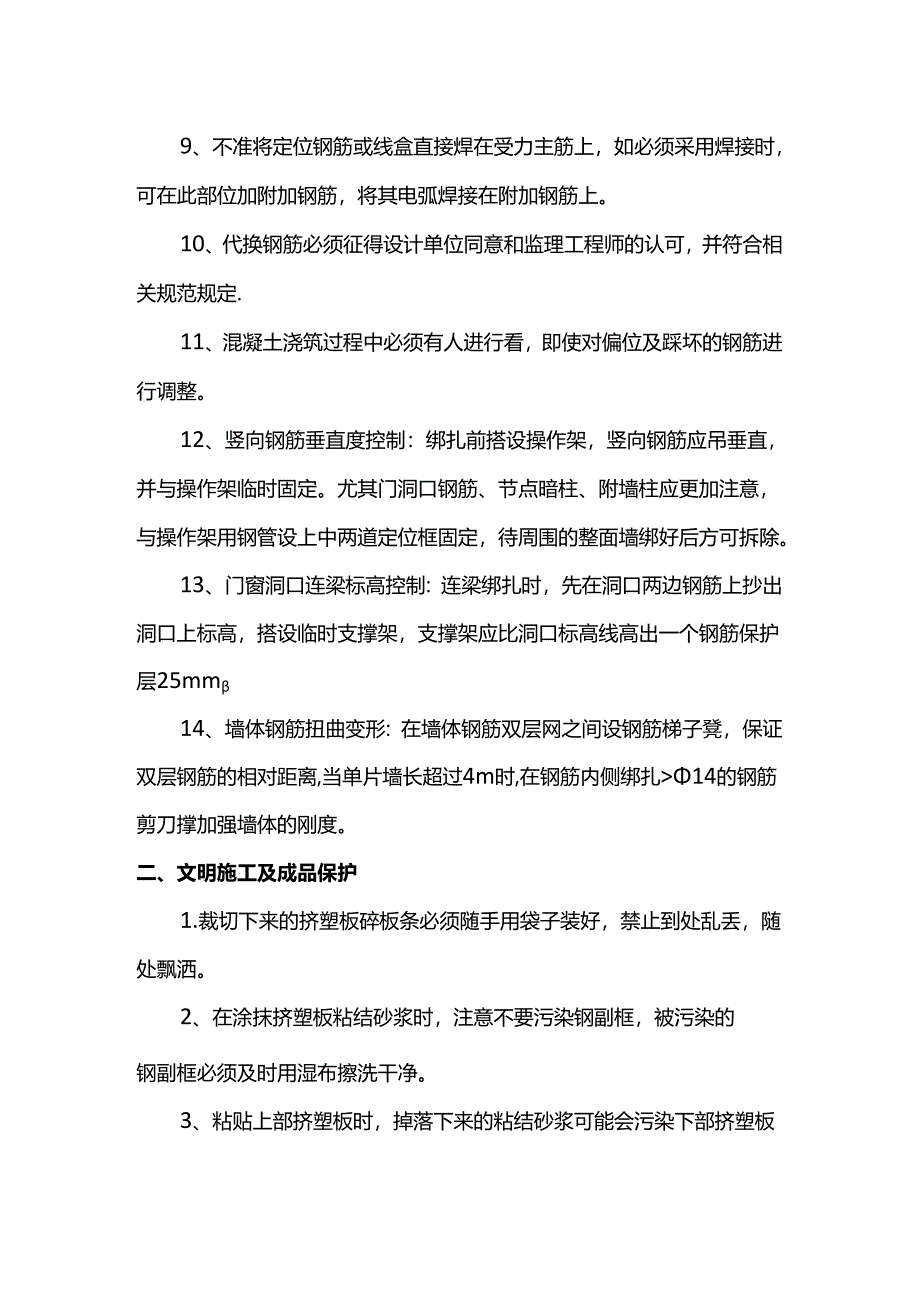 钢筋工程质量保证措施.docx_第2页