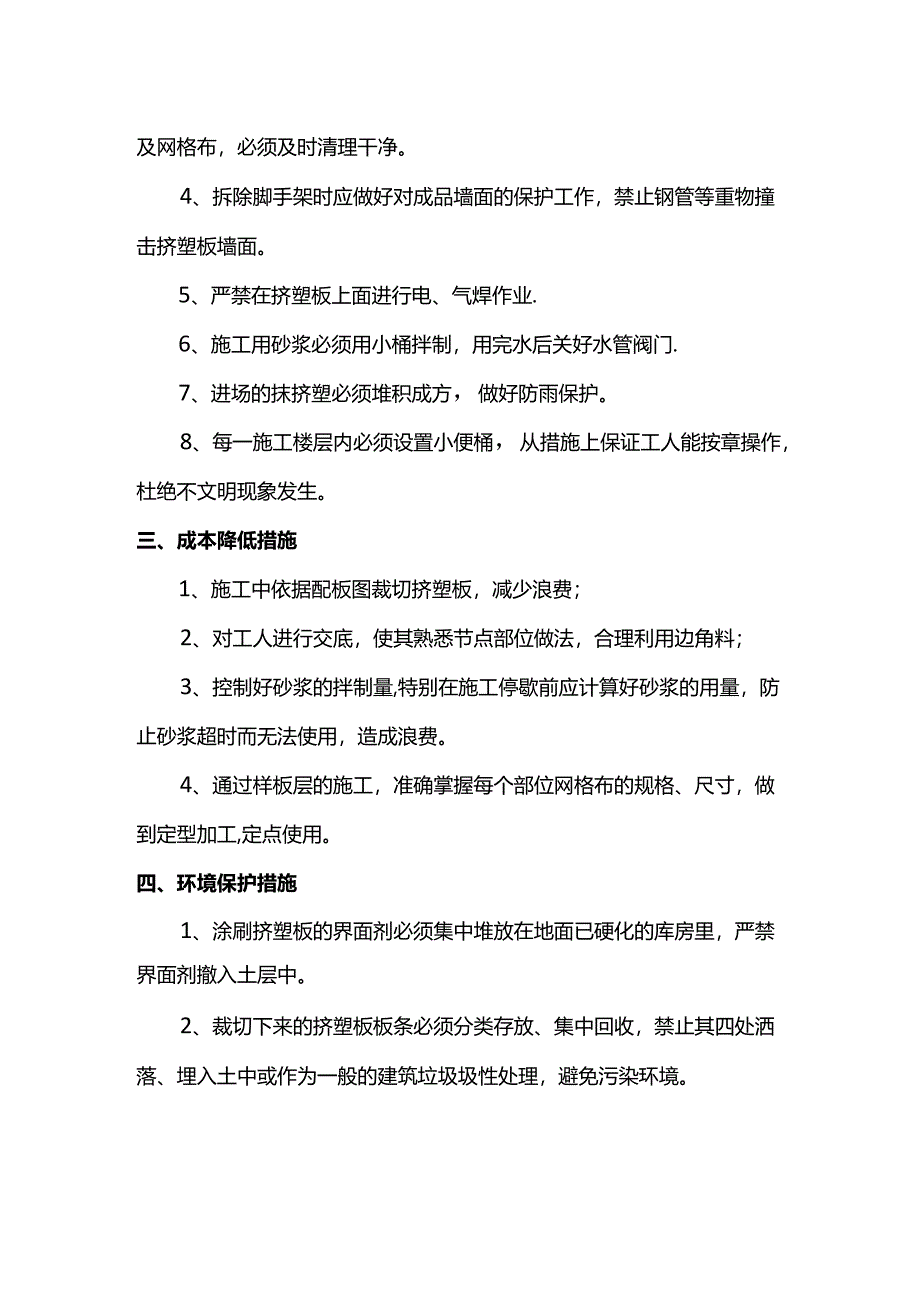 钢筋工程质量保证措施.docx_第3页