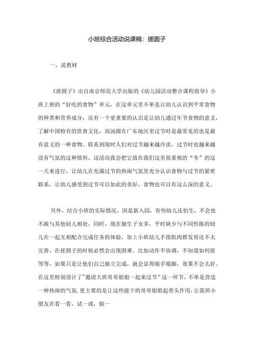 幼儿园小班综合活动说课稿：搓圆子.docx