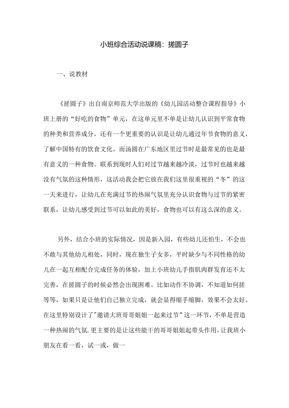 幼儿园小班综合活动说课稿：搓圆子.docx_第1页