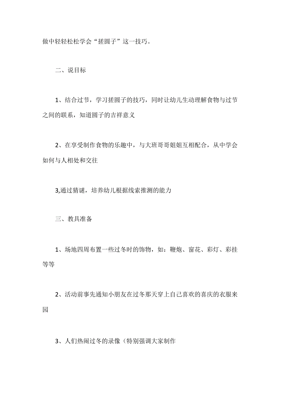 幼儿园小班综合活动说课稿：搓圆子.docx_第2页