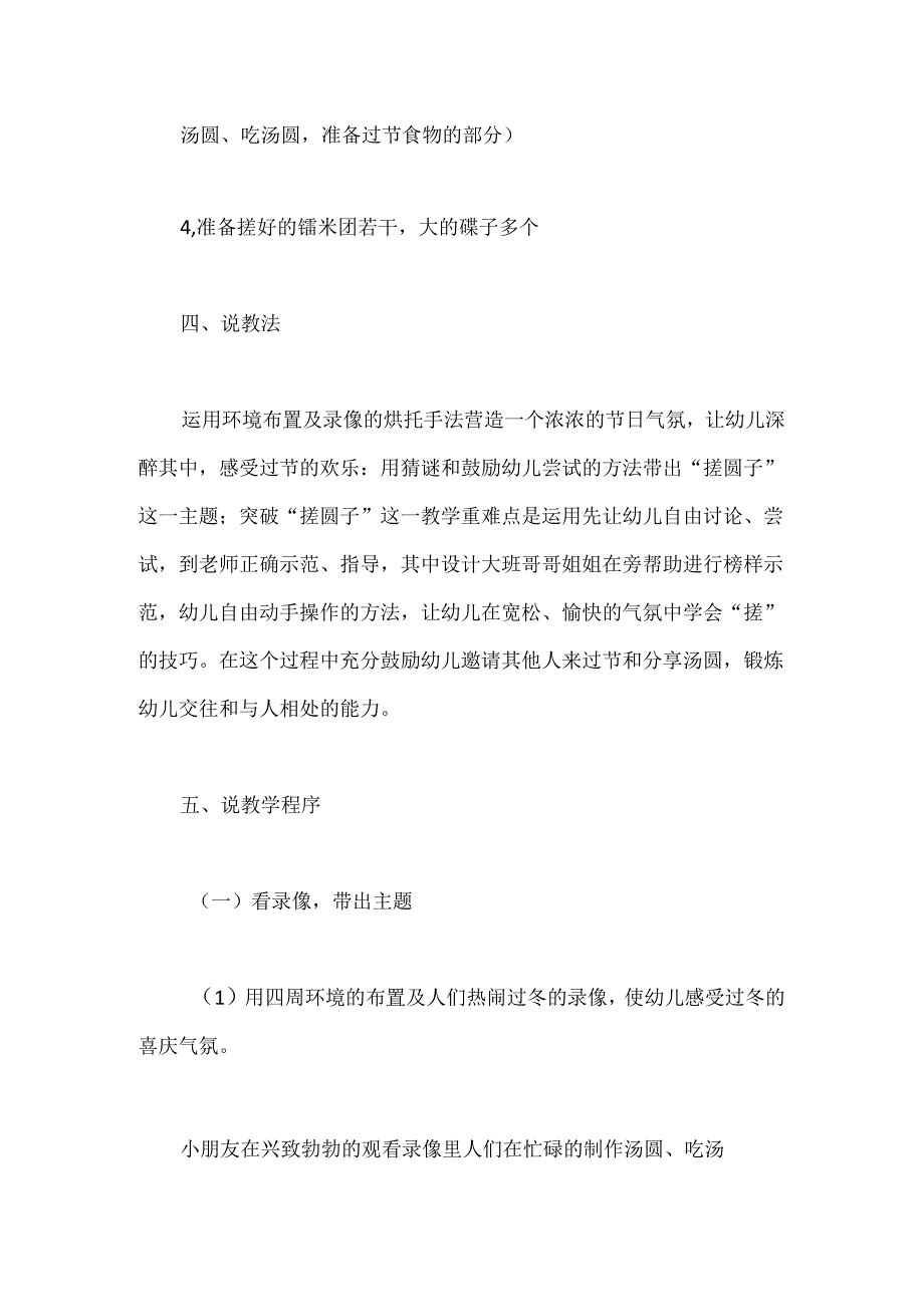 幼儿园小班综合活动说课稿：搓圆子.docx_第3页