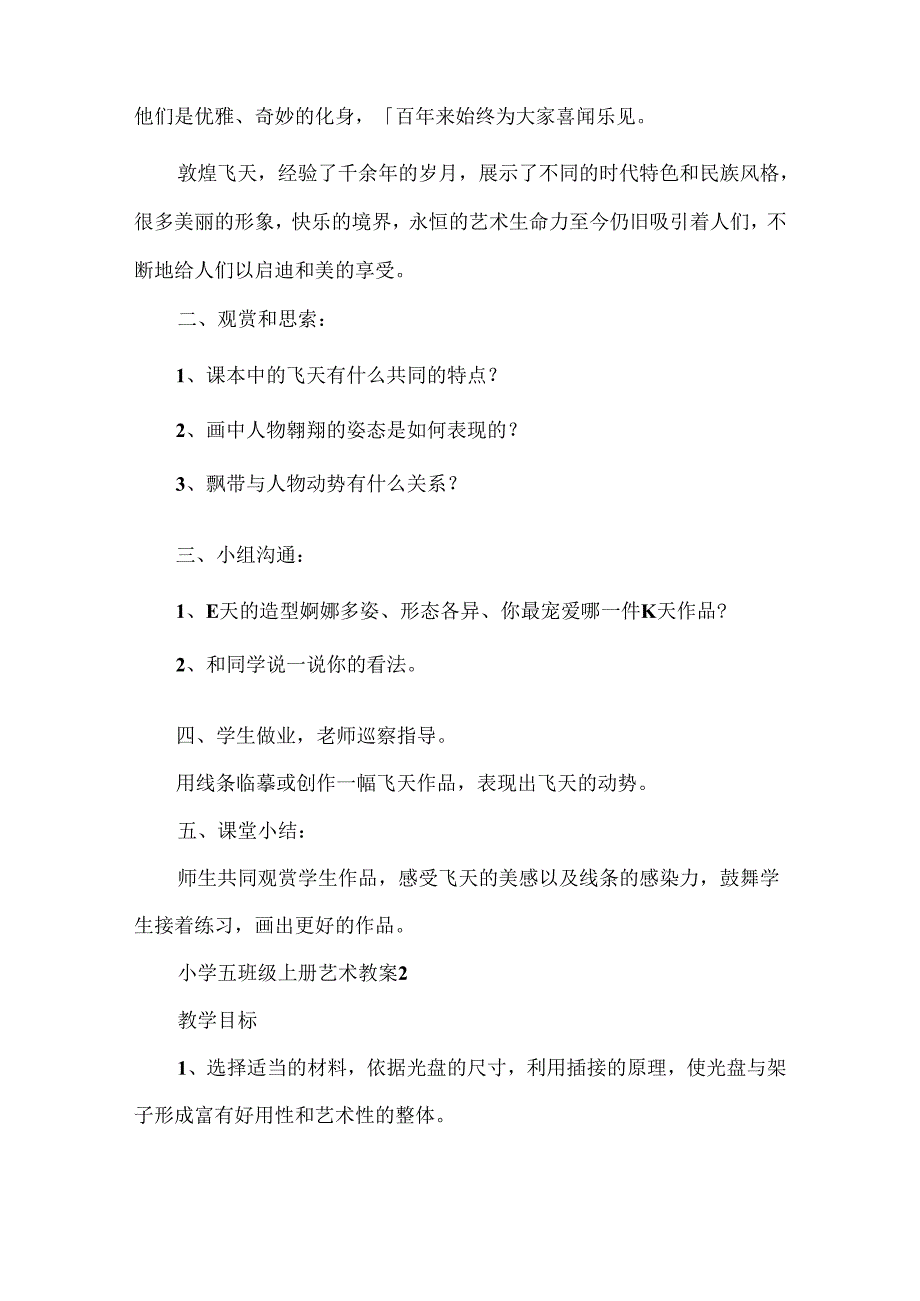 小学五年级上册艺术教案.docx_第2页