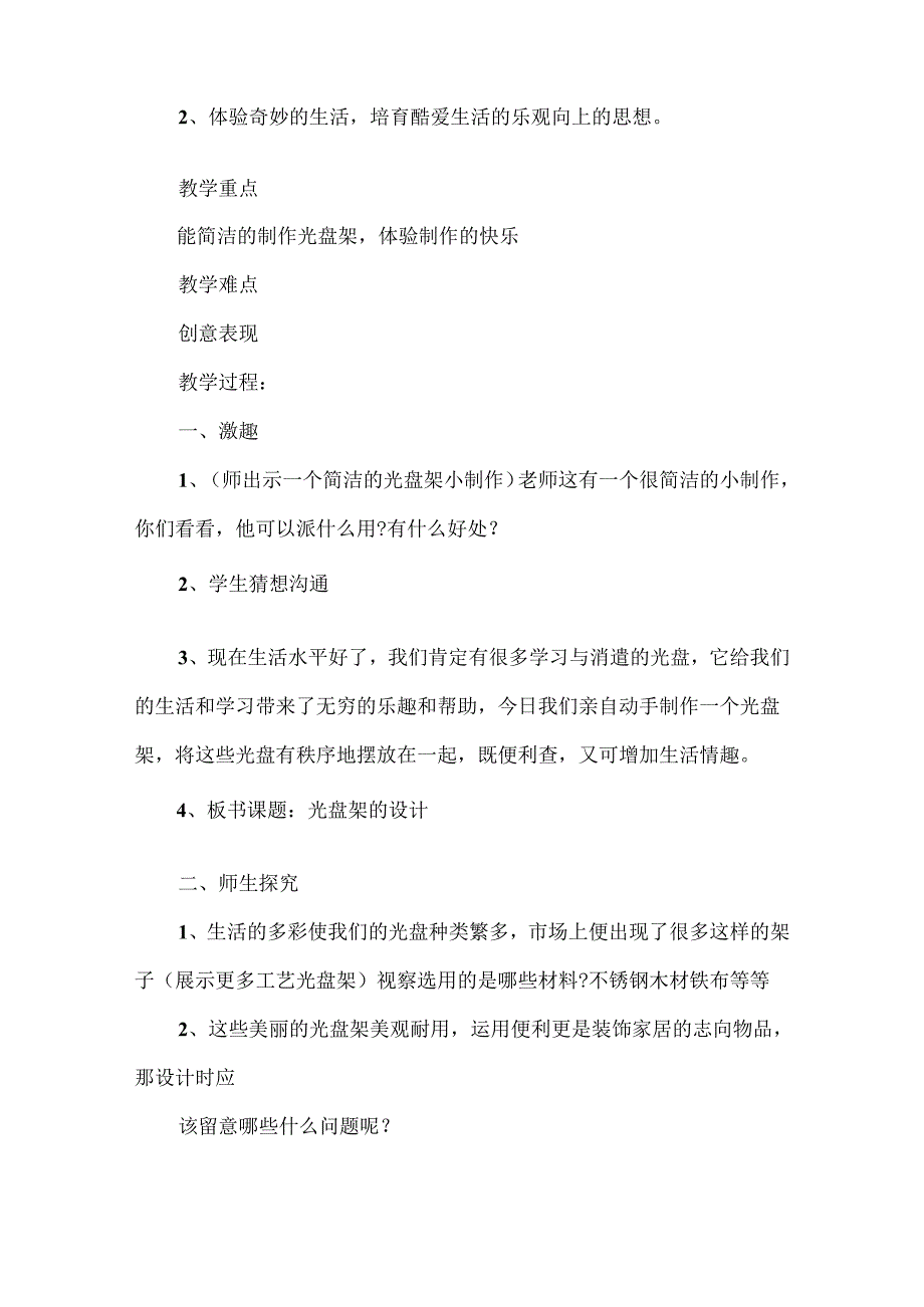 小学五年级上册艺术教案.docx_第3页