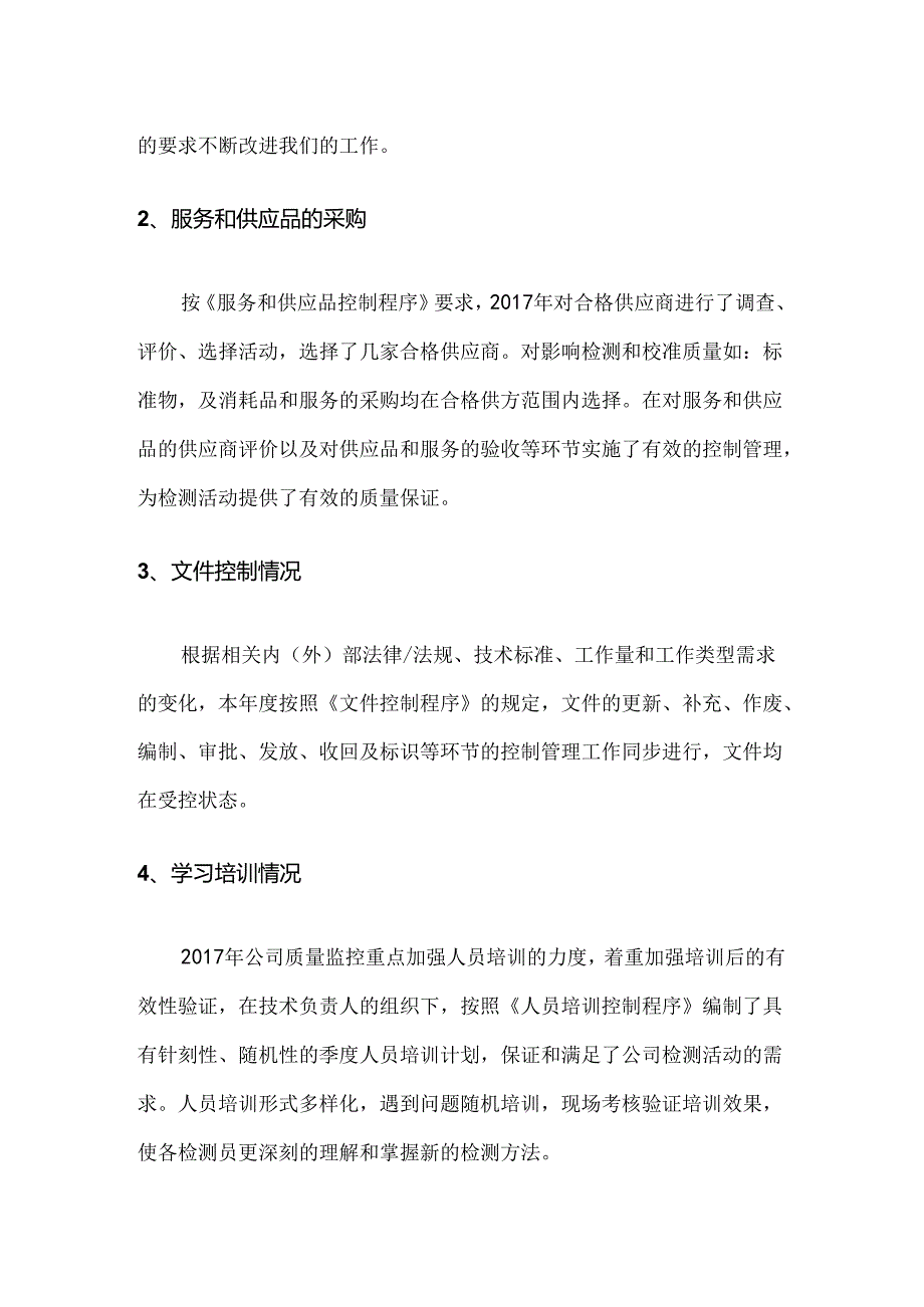 安全部管理评审报告 .docx_第2页