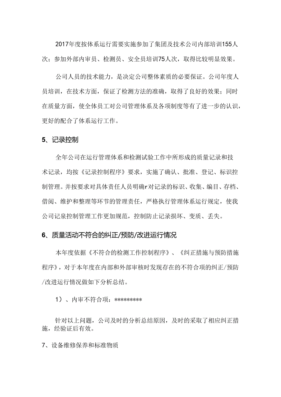 安全部管理评审报告 .docx_第3页