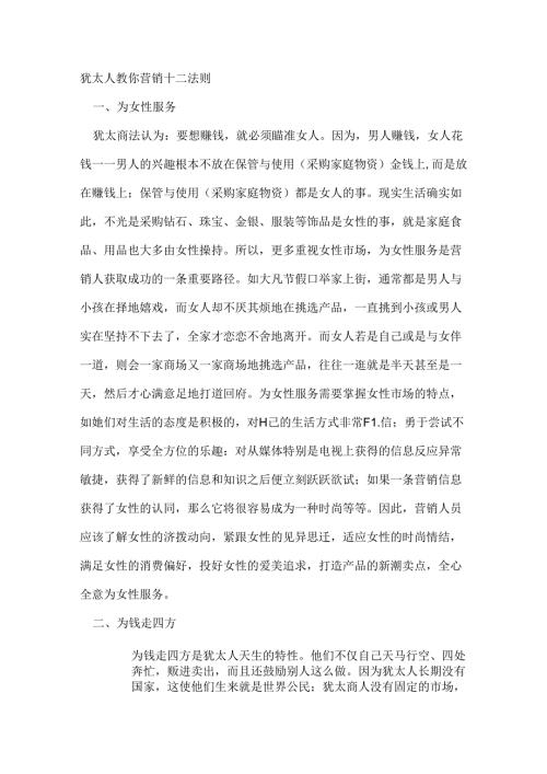 犹太人教你营销十二法则.docx