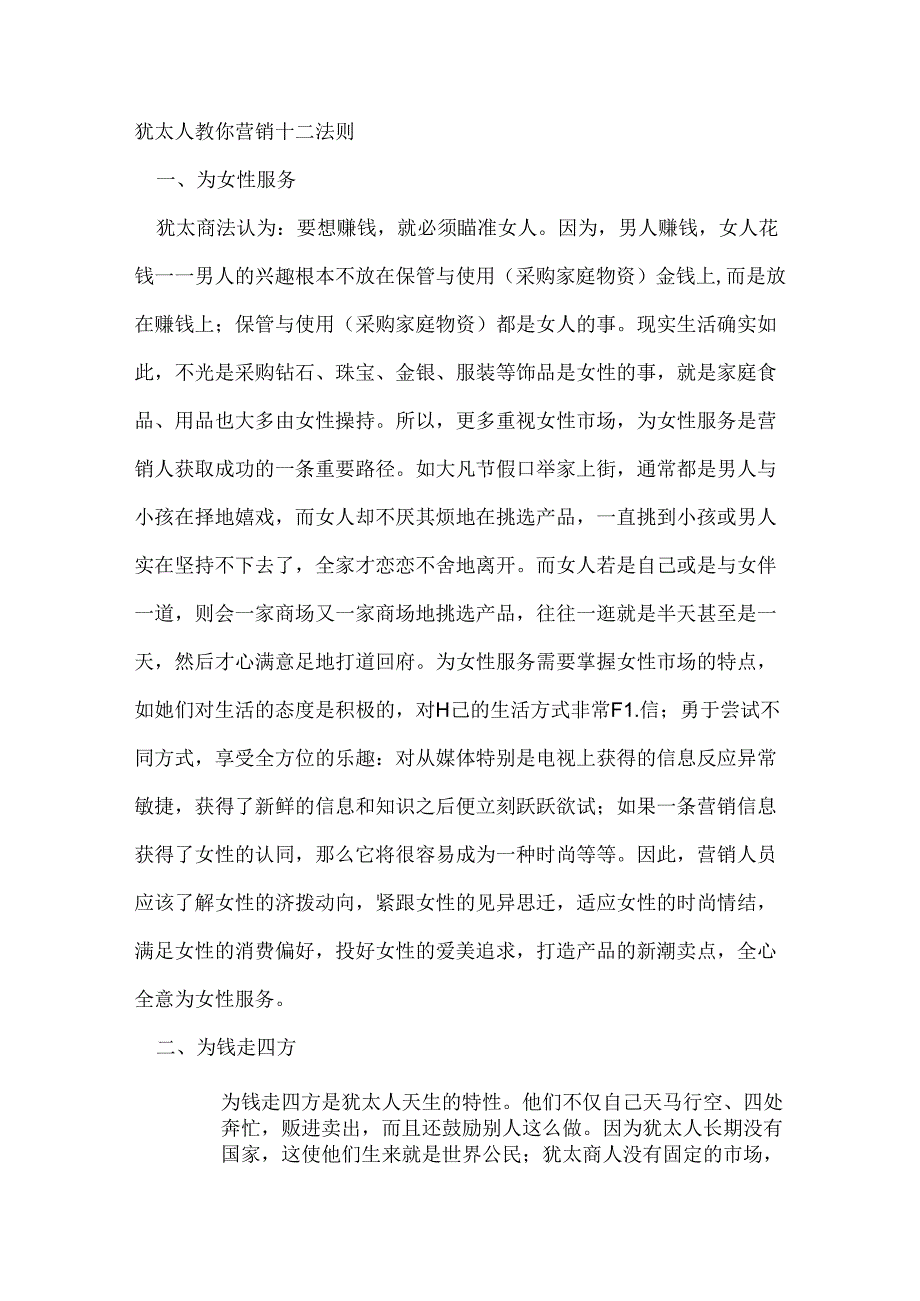 犹太人教你营销十二法则.docx_第1页