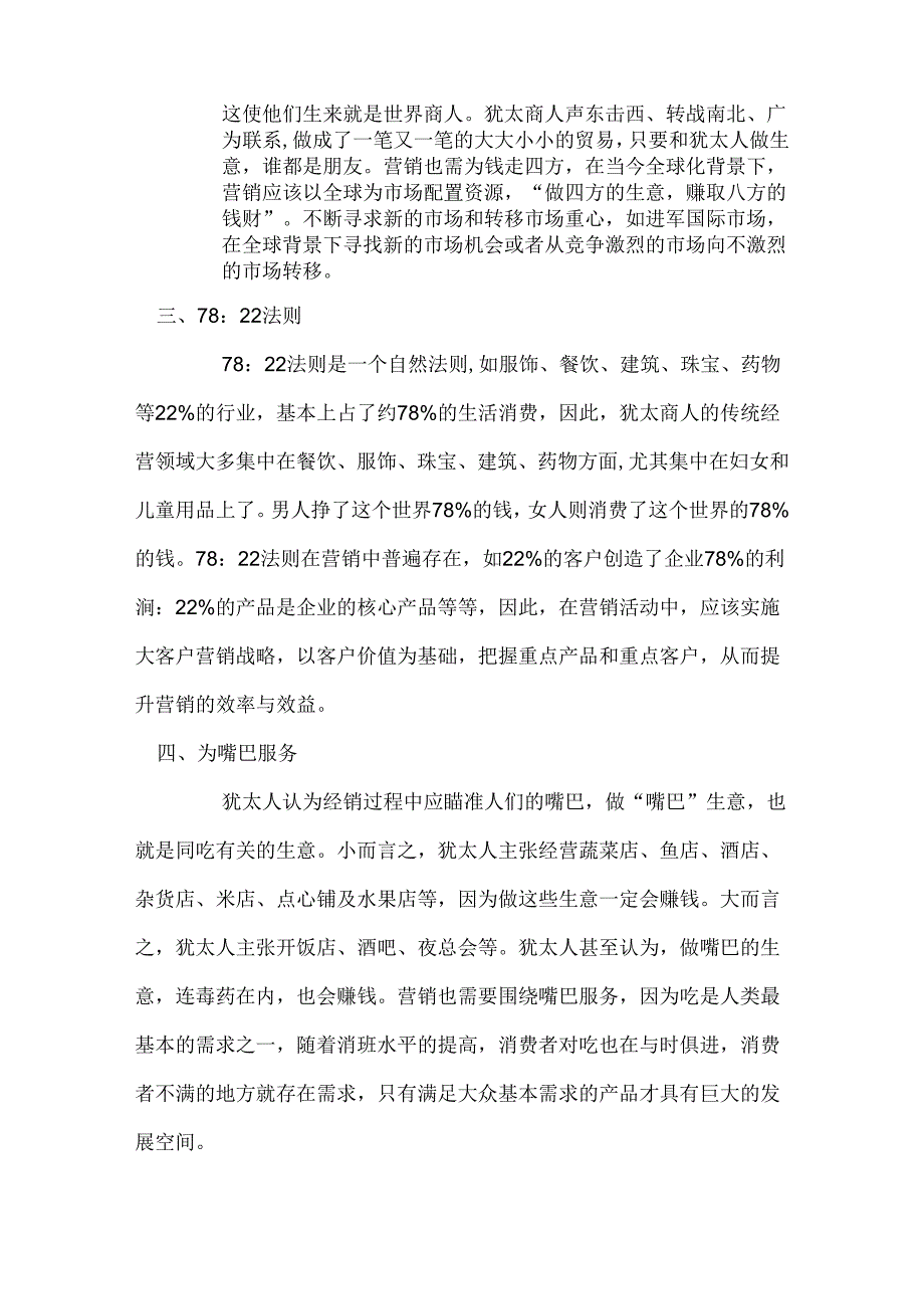 犹太人教你营销十二法则.docx_第2页