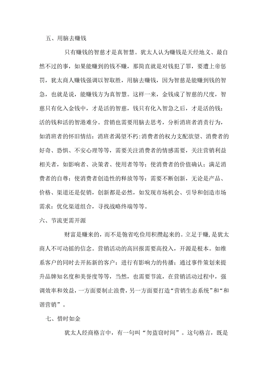 犹太人教你营销十二法则.docx_第3页