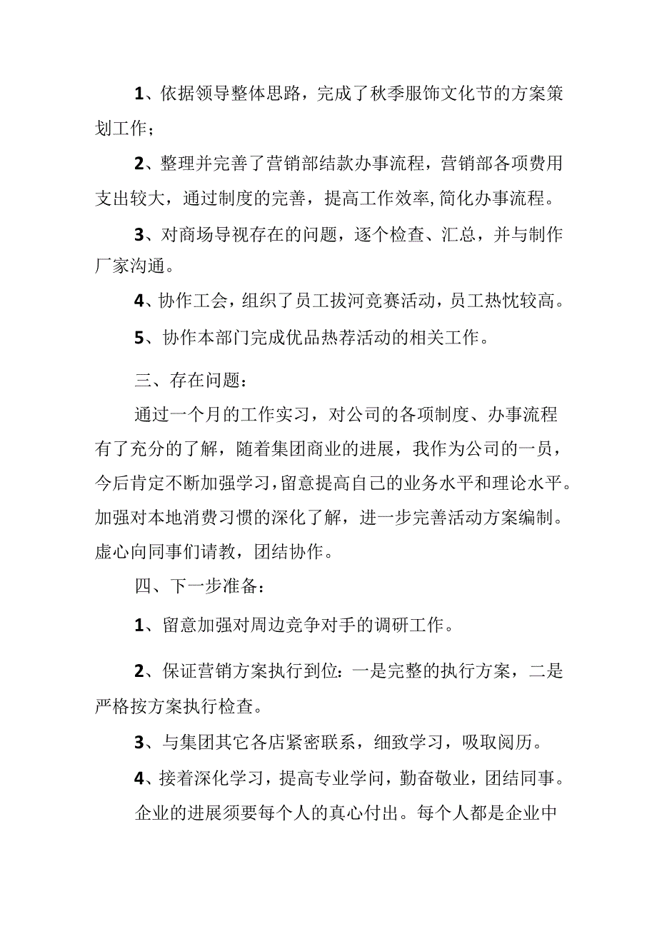 实习生入职转正申请书结尾.docx_第3页
