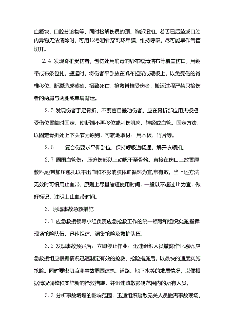 应急救援措施.docx_第3页