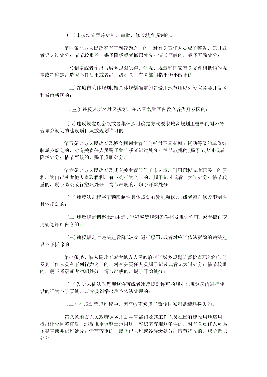城乡规划违法违纪行为处分办法.docx_第2页