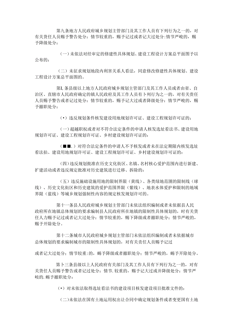 城乡规划违法违纪行为处分办法.docx_第3页