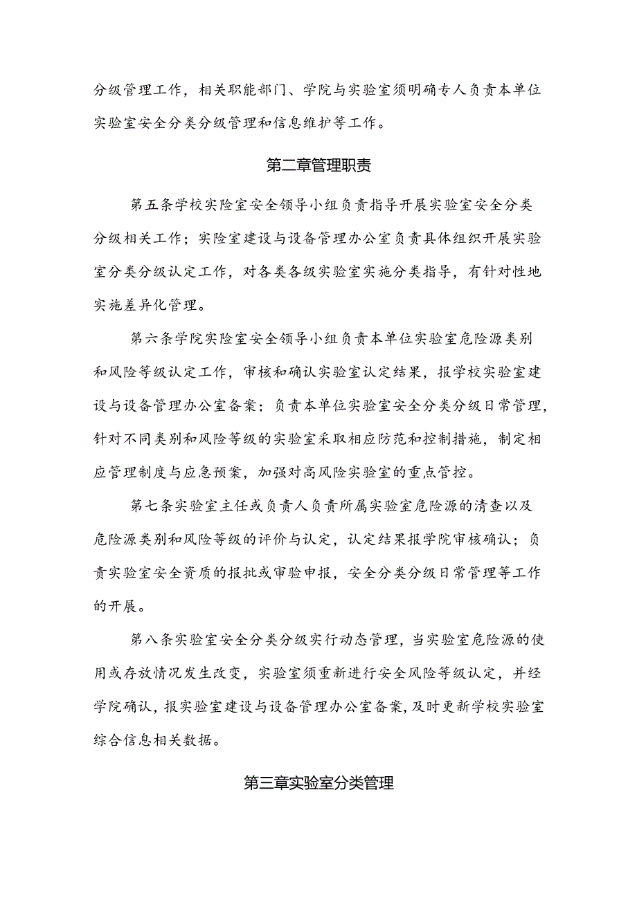 大学学院实验室安全分类分级管理办法（试行）.docx_第2页