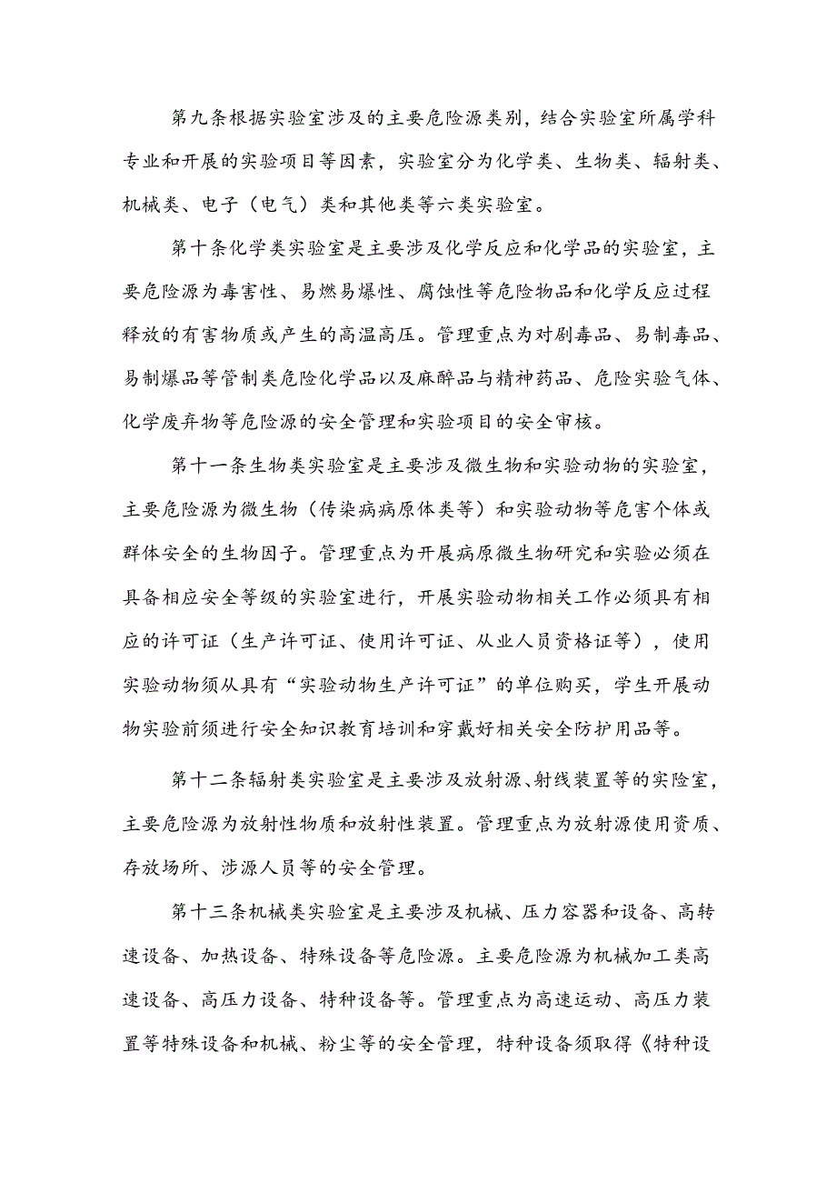 大学学院实验室安全分类分级管理办法（试行）.docx_第3页