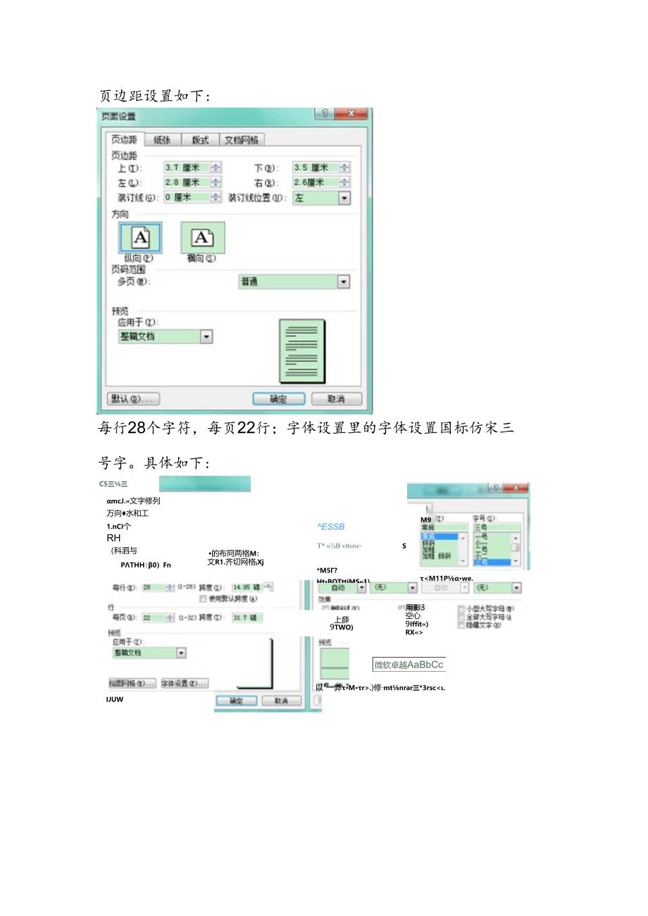 行文规范字体.docx_第1页