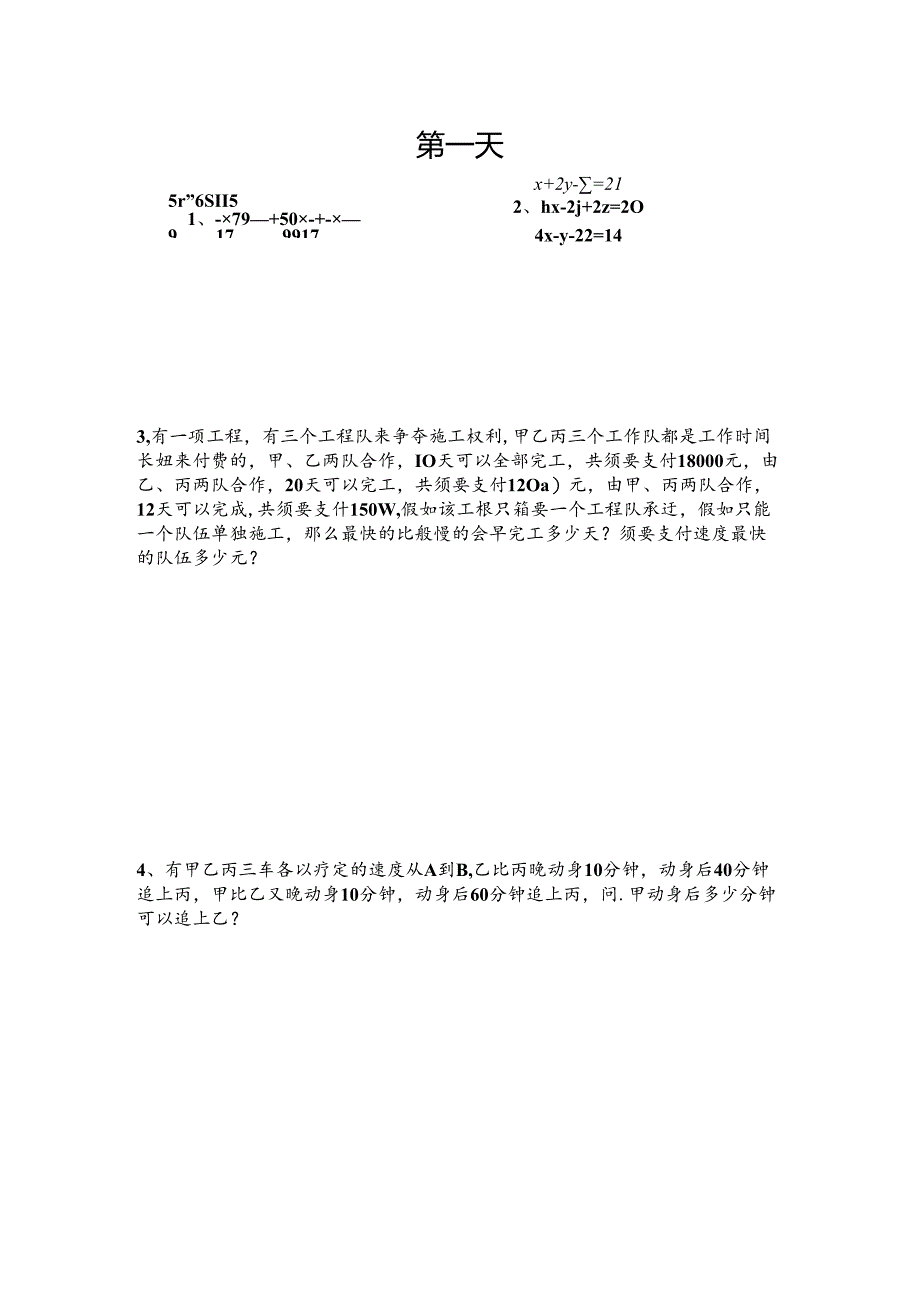 小升初奥数综合训练题.docx_第1页