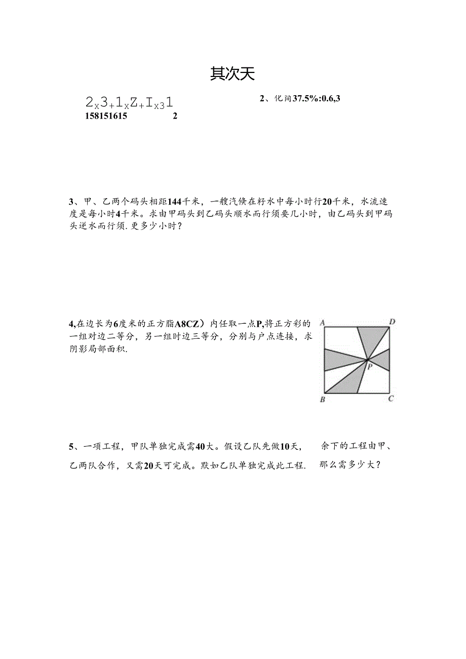 小升初奥数综合训练题.docx_第2页