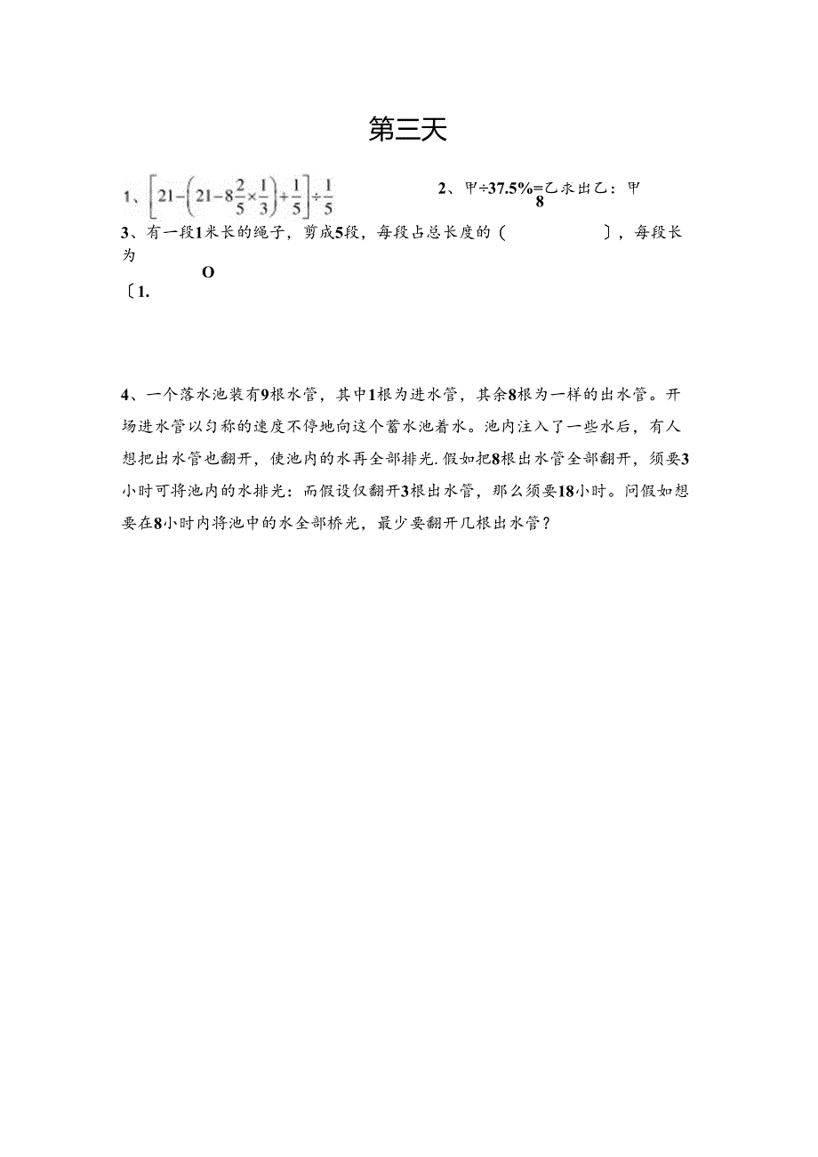 小升初奥数综合训练题.docx_第3页