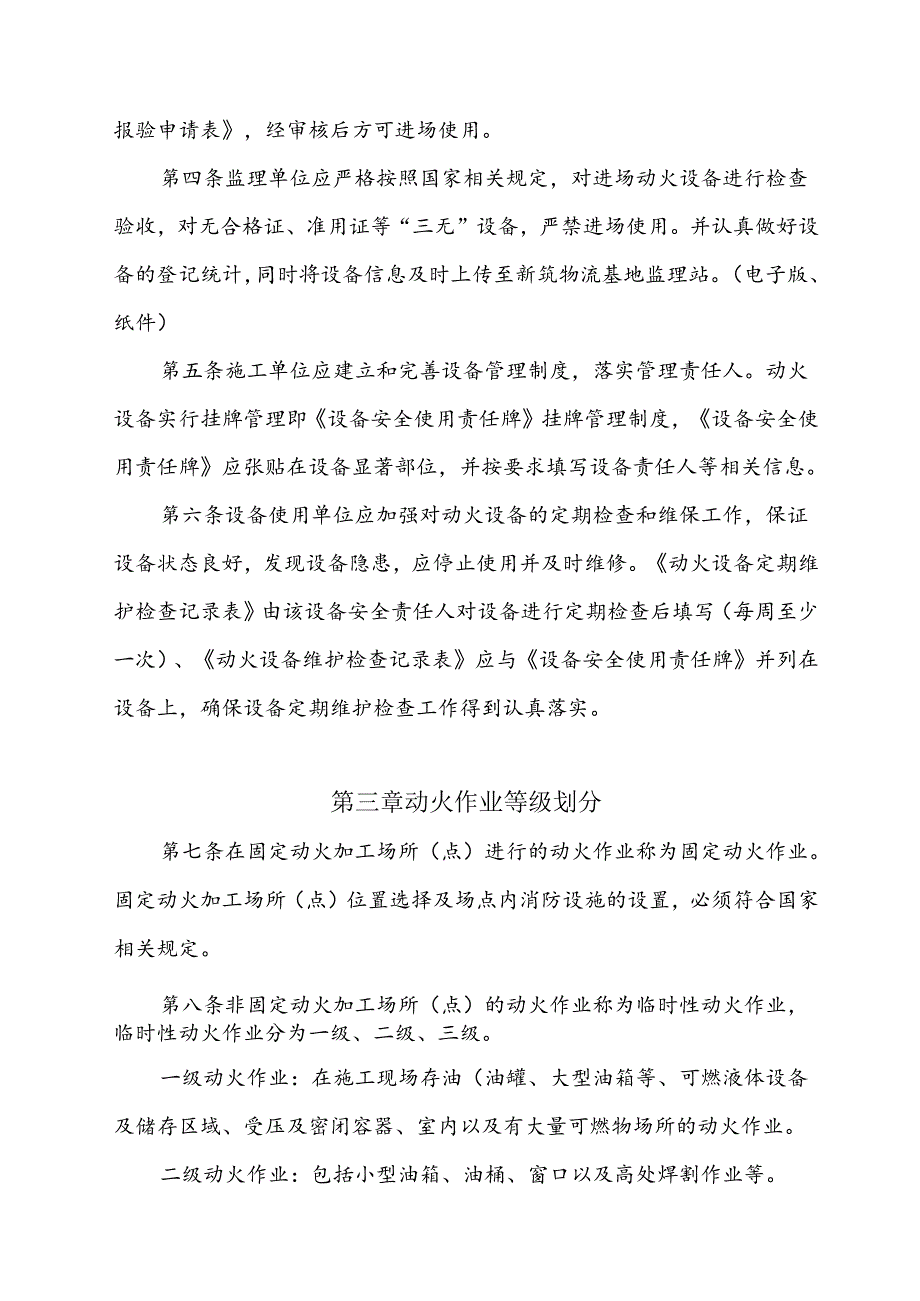 新筑监理站2017-003 关于施工现场动火作业管理规定的通知正式打印存档.docx_第2页