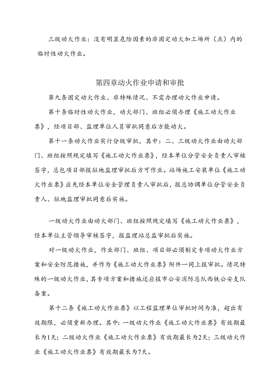 新筑监理站2017-003 关于施工现场动火作业管理规定的通知正式打印存档.docx_第3页