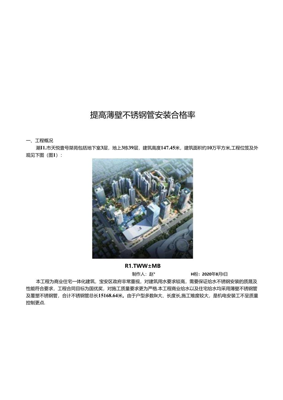 提高薄壁不锈钢管安装合格率.docx_第3页