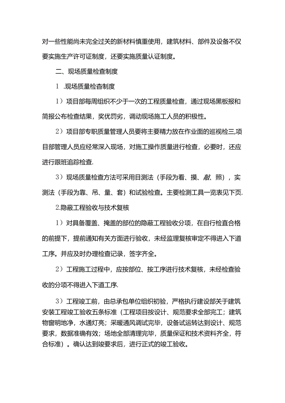质量通病防治措施.docx_第2页