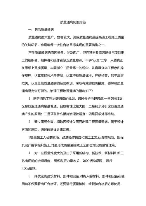 质量通病防治措施.docx