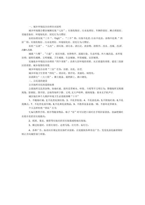 城乡环境综合治理及公民道德建设活动宣传栏.docx