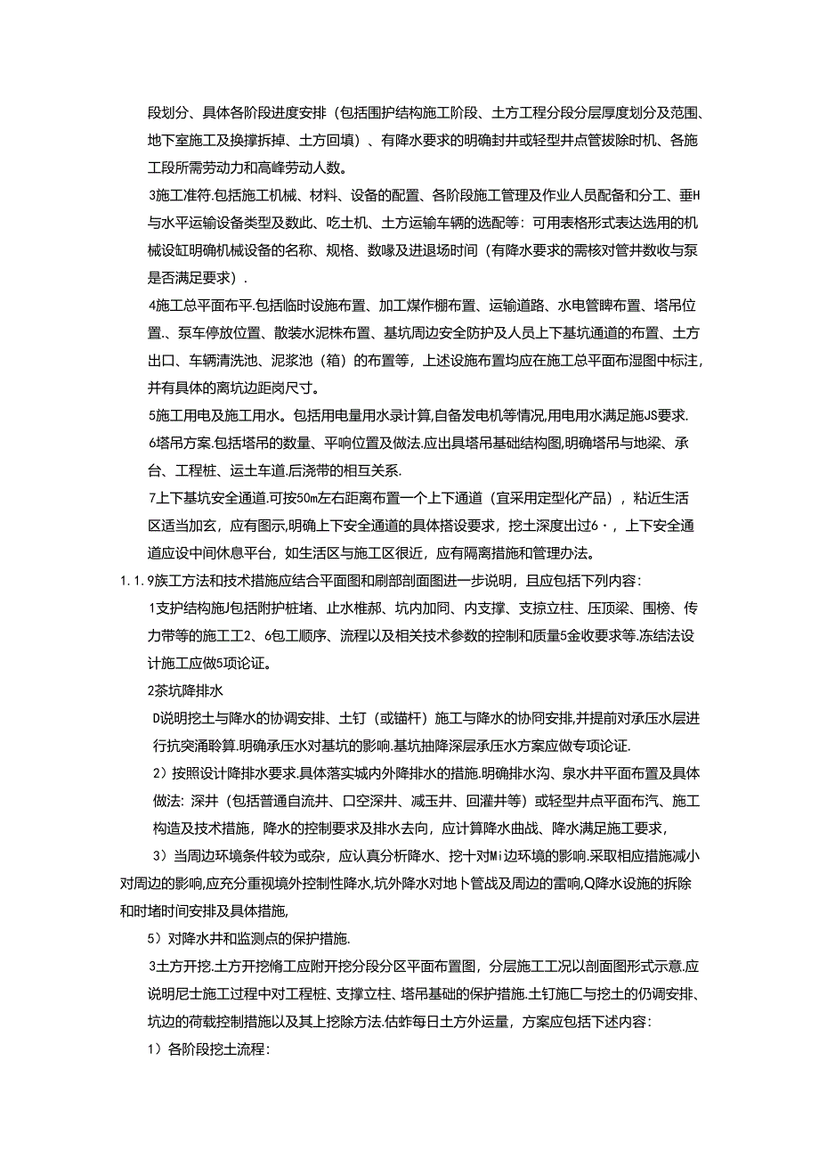 建筑施工企业基坑工程专项施工方案编制技术要求模板.docx_第3页