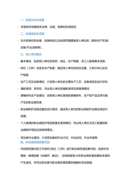 职业病危害因素定期检测报告应包括的章节和内容.docx