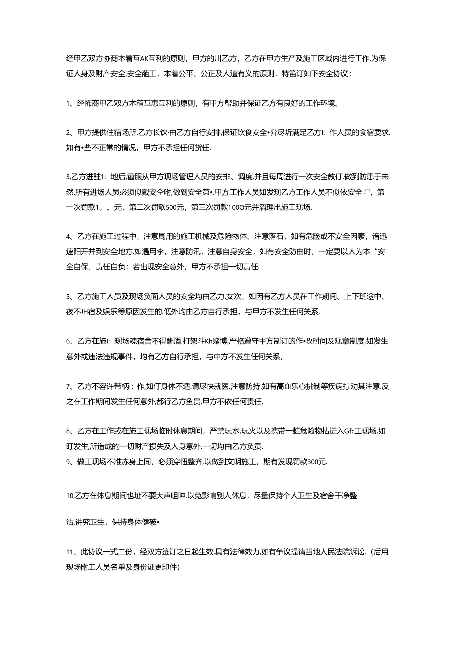 本人进入工地安全协议.docx_第2页