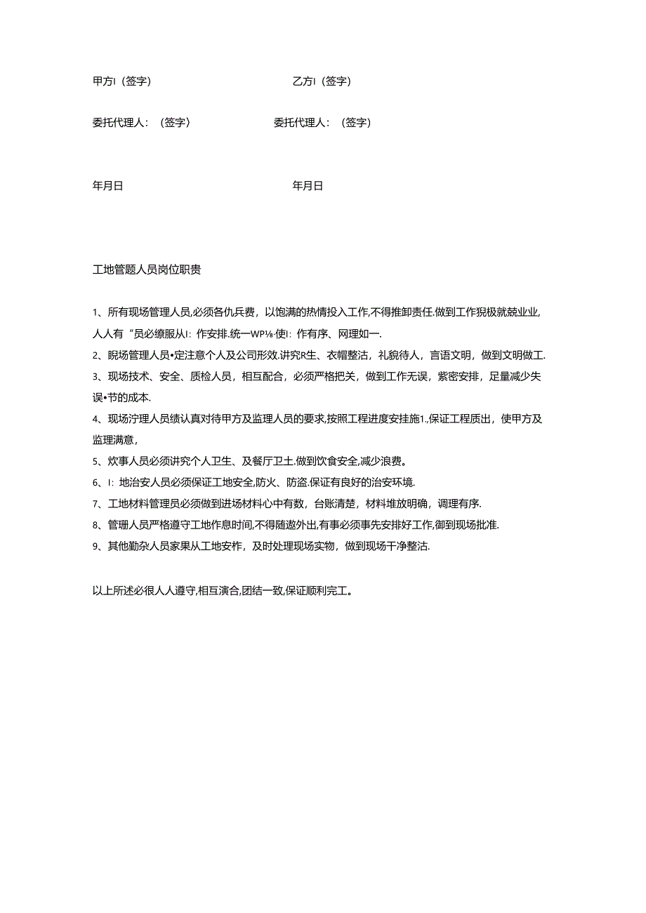 本人进入工地安全协议.docx_第3页