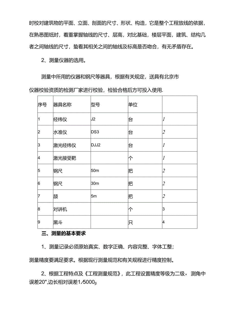 施工测量方案.docx_第2页