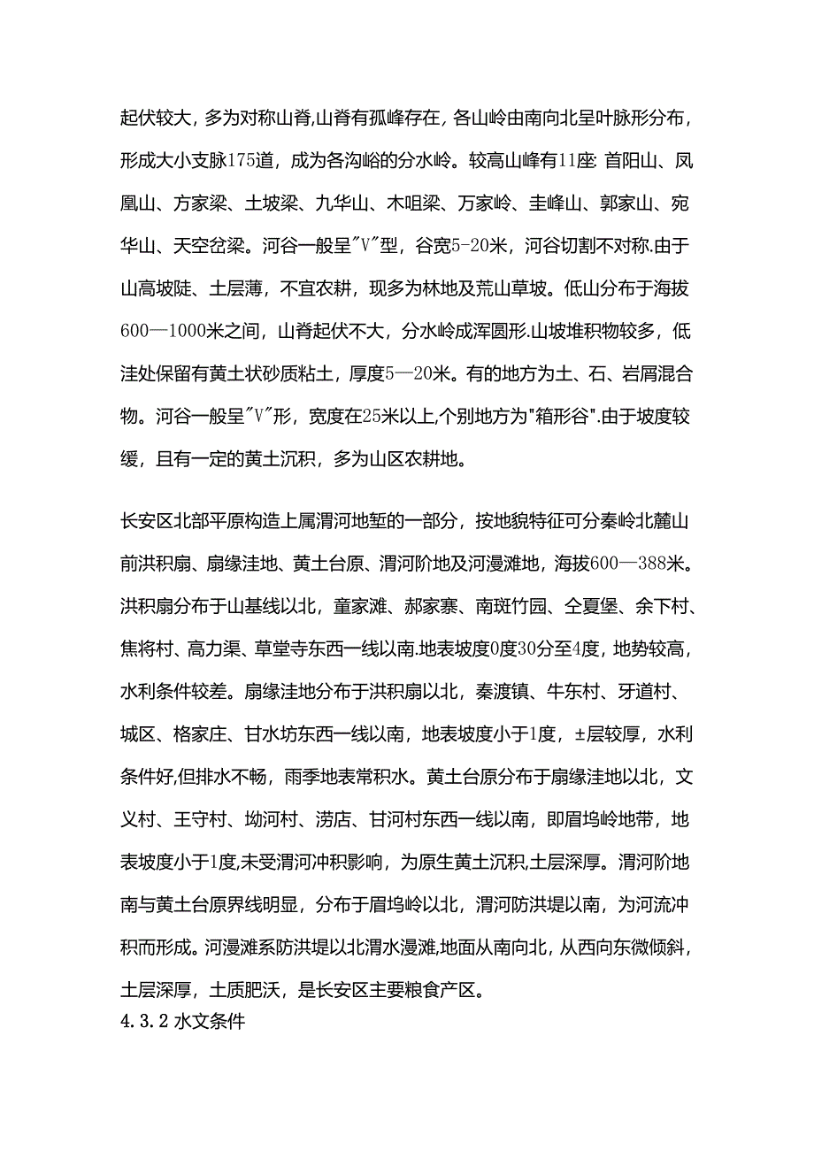 星级酒店建设项目可行性研究报告 第四章 项目建设地址与建设条件全套.docx_第2页