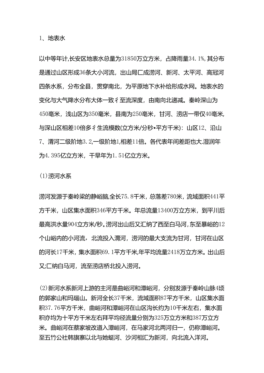 星级酒店建设项目可行性研究报告 第四章 项目建设地址与建设条件全套.docx_第3页