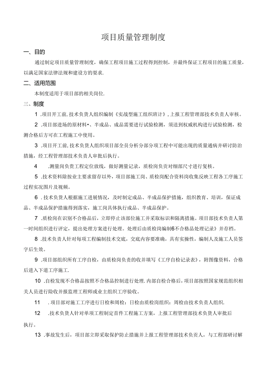 项目质量管理制度.docx_第1页