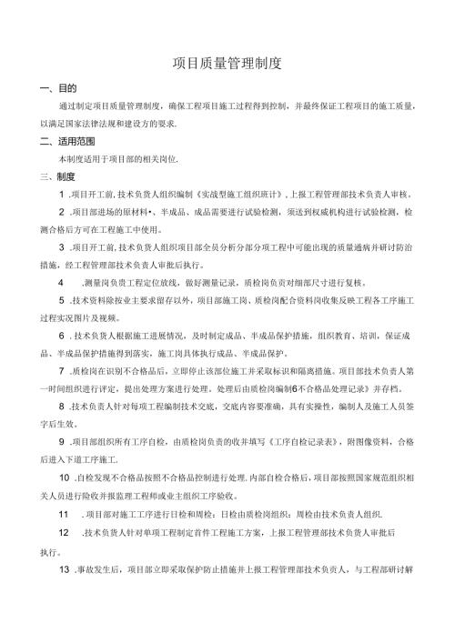 项目质量管理制度.docx
