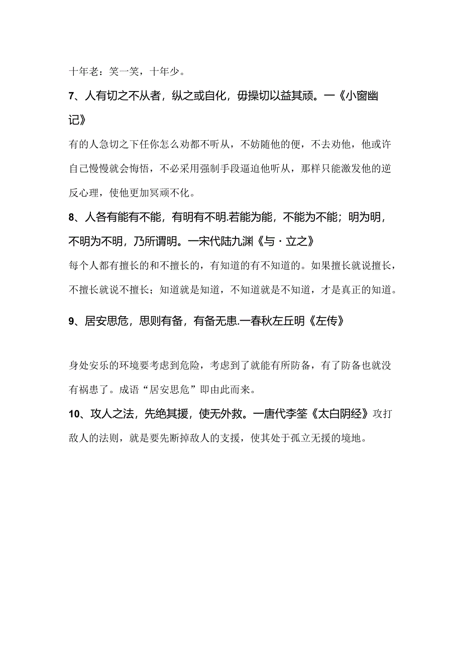 解决问题最经典十句话.docx_第2页