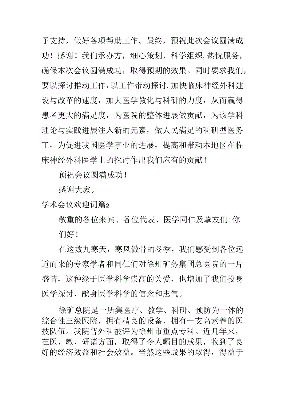 学术会议欢迎词.docx_第2页